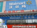 长春沃尔玛爆料事件视频,揭露超市内幕的惊人视频曝光