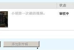 视频爆料审核最多要多久,约1-3小时
