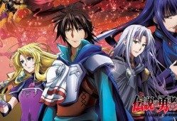 传说中勇者的传说在线观看