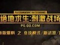 最新和平精英家园爆料视频,和平精英全新家园系统首度曝光，沉浸式体验即将开启！