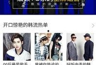 韩娱节目爆料大全视频下载,热门视频下载攻略