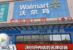 长春沃尔玛爆料事件视频,揭露超市内幕的惊人视频曝光