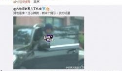 明星最新爆料新闻事件视频,揭秘最新事件幕后真相