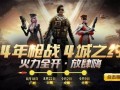 火力全开2最新版爆料,全新玩法与角色，带你领略极致射击盛宴！
