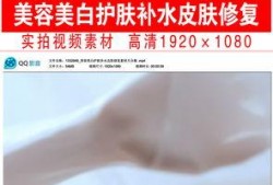 护肤爆料视频素材免费,揭秘视频大公开！