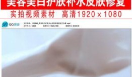 护肤爆料视频素材免费,揭秘视频大公开！