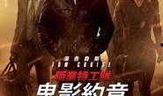 碟中谍4在线观看免费,全面瓦解免费在线观看：惊险刺激的特工冒险之旅！